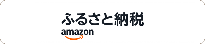 アマゾン